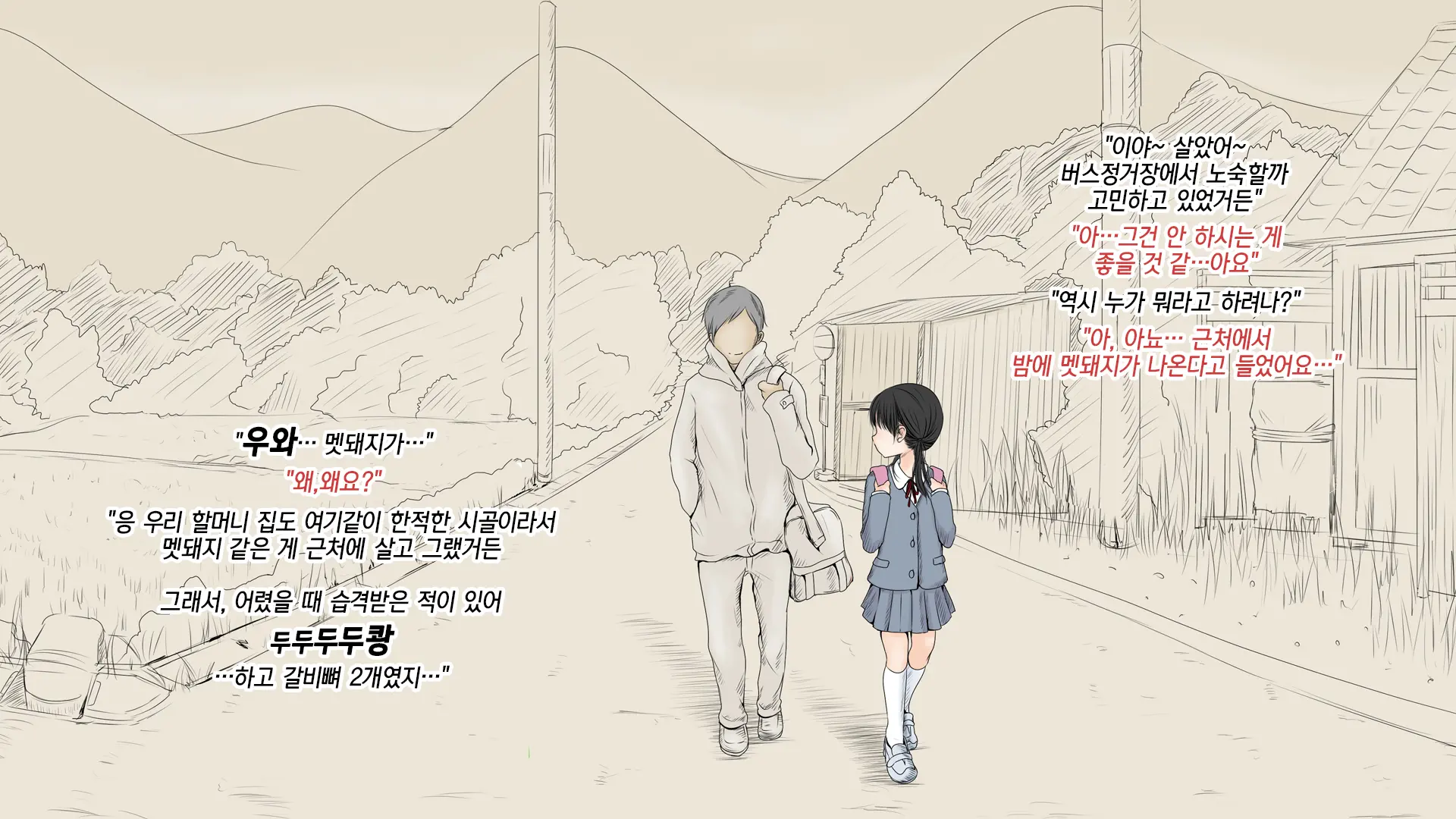 Boku No Aisuru Inaka No Shoujo.|내가 사랑하는 시골 소녀